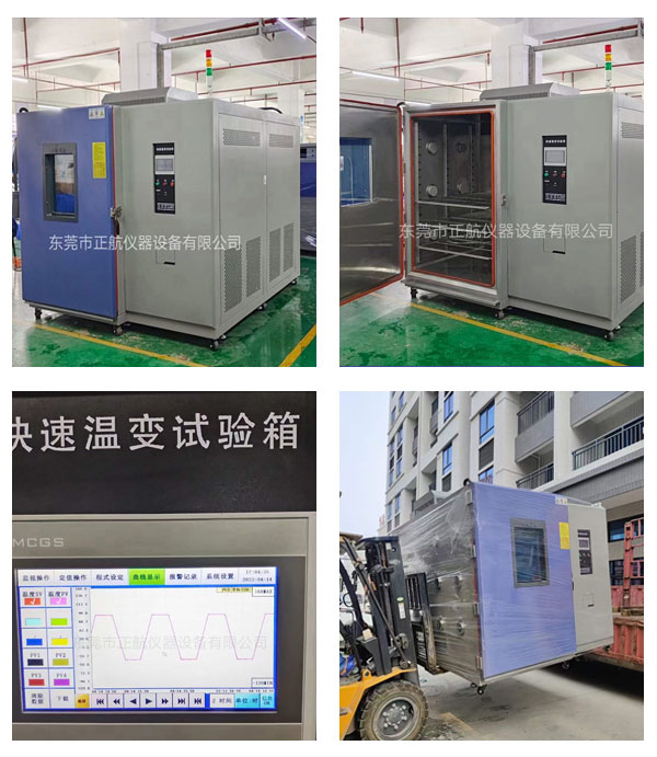 1500L快速溫變箱，線性1℃～15℃/